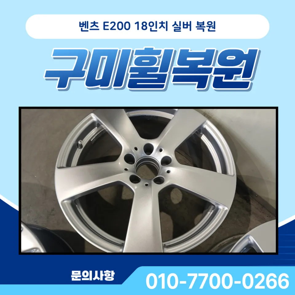 Mercedes-Benz E-Class W213 wheel repair installation result