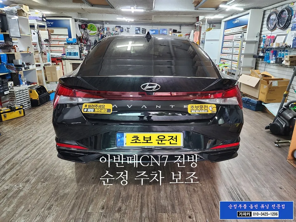 Hyundai Elantra CN7 oem options - Hyundai Elantra CN7 OEM Options Review — Parking Assist Upgrade photo 3