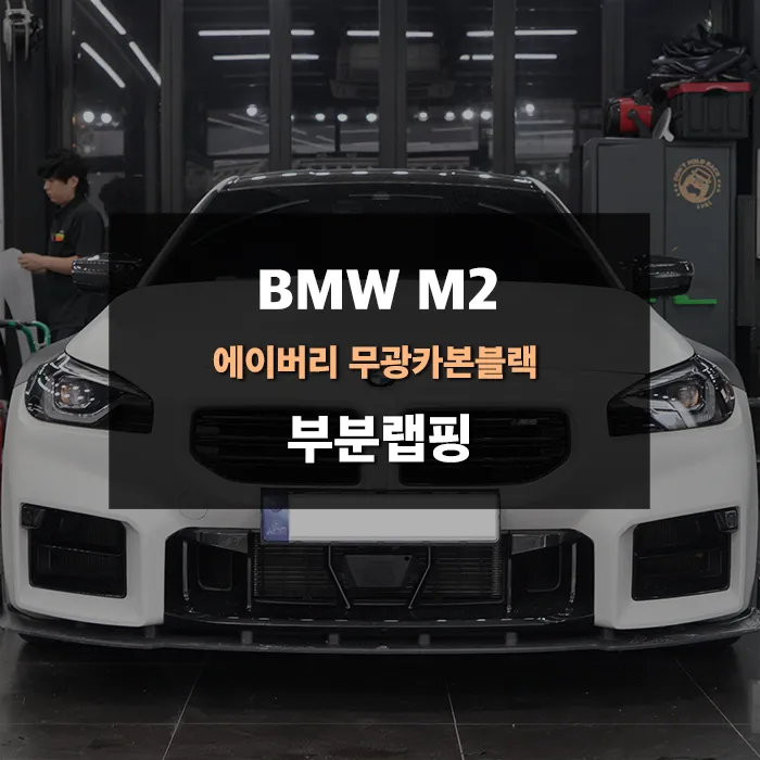BMW M2 vinyl wrap review