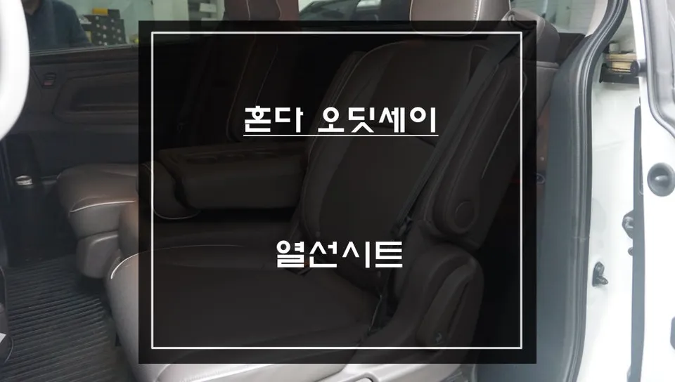 Honda Odyssey seat ventilation installation result