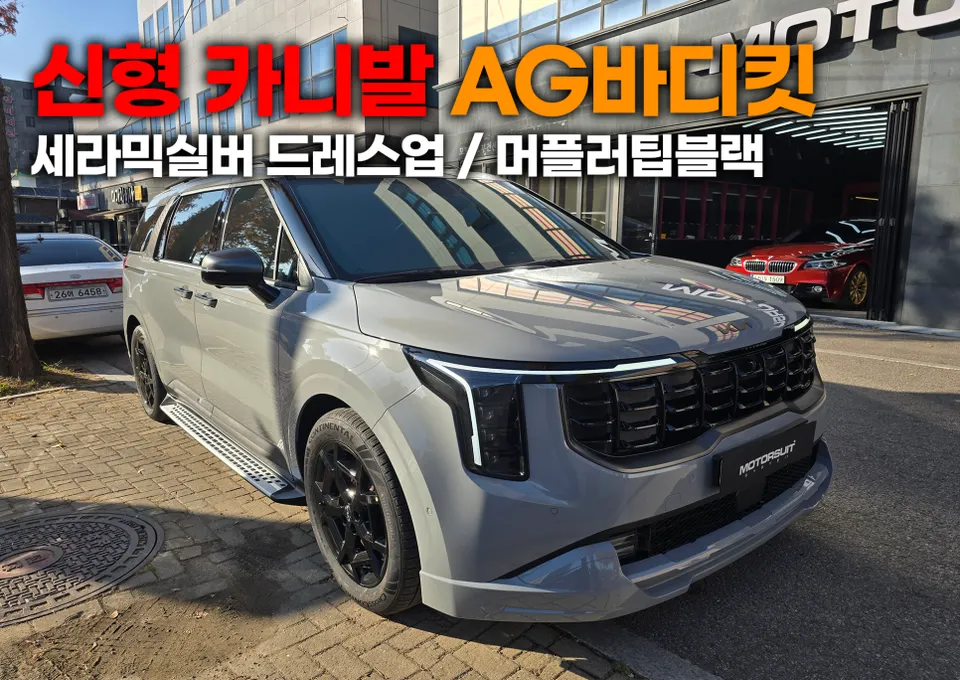 Kia Carnival KA4 body kit installation result