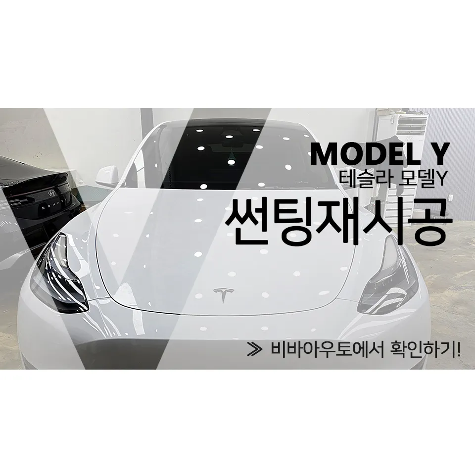 Tesla Model Y window tinting installation result