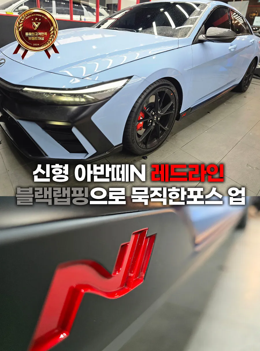 Hyundai Elantra N vinyl wrap installation result