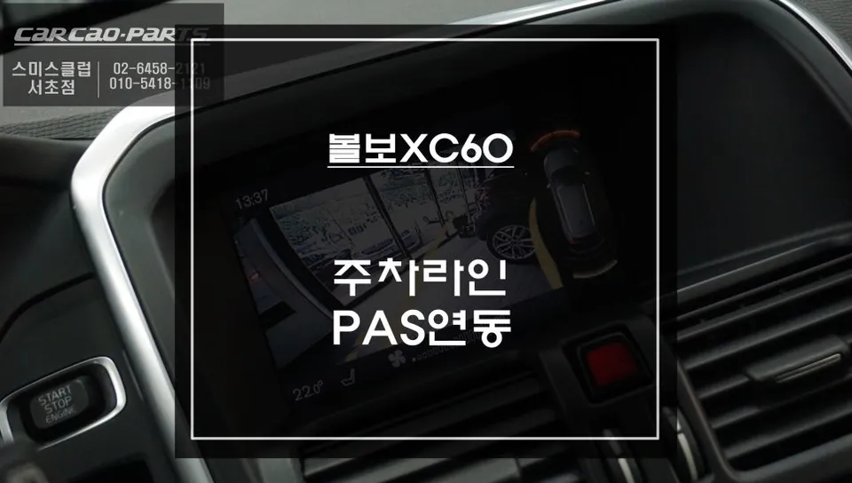 Volvo XC60 OEM Options: Dynamic Parking Assist Activation Review