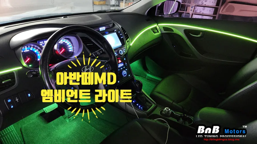 Hyundai Elantra MD ambient lighting installation result