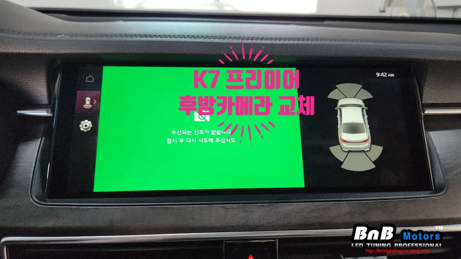 Kia K7 Premier Rear Camera Repair Review