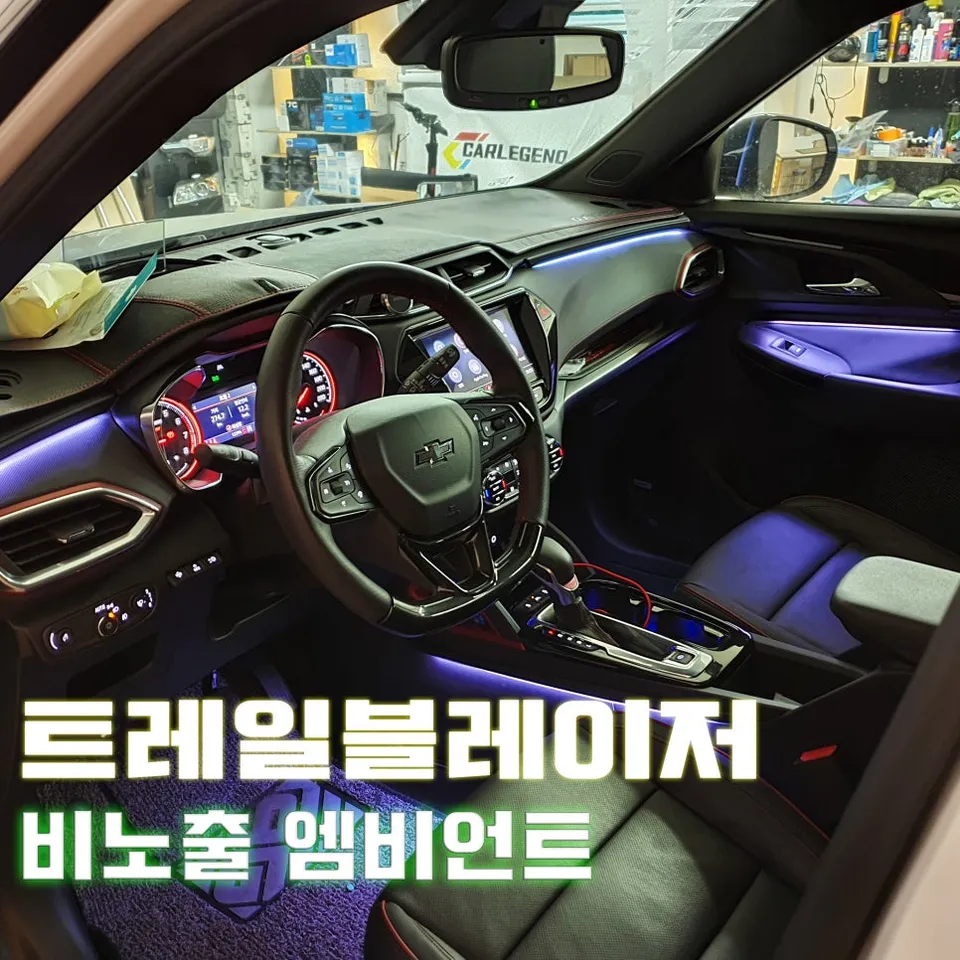Chevrolet Trailblazer Ambient Lighting Review — Seamless Integrat