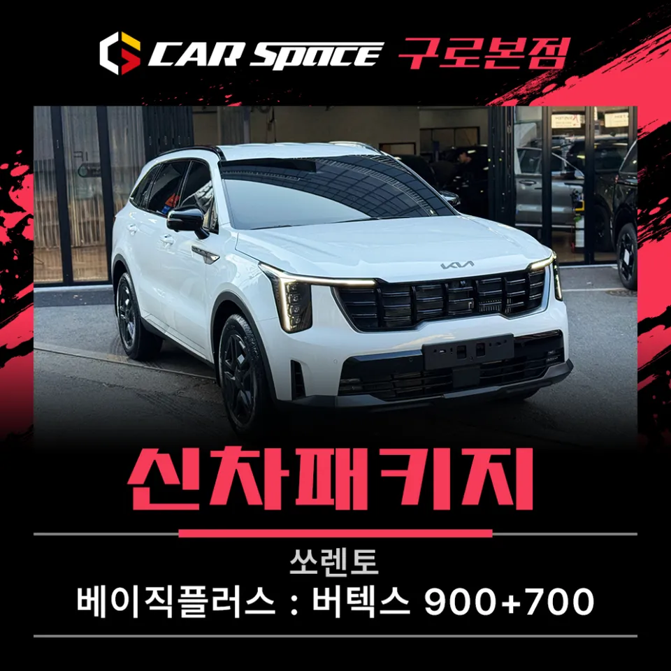Kia Sorento New Car Package Review — Modern Matte Finish