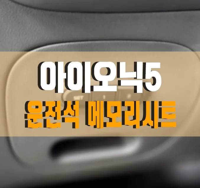 Hyundai IONIQ 5 seat ventilation review