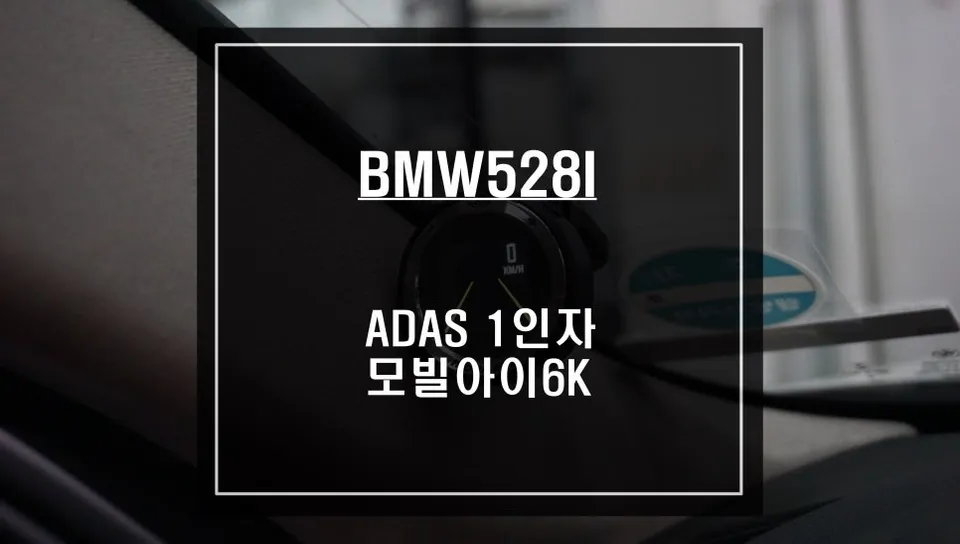 BMW 528i F10 oem options installation result