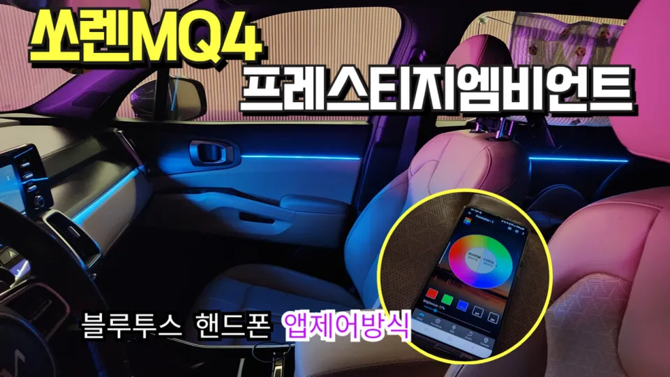 Kia Sorento MQ4 ambient lighting installation result