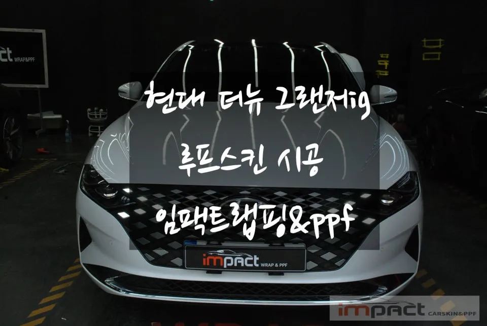 Hyundai Grandeur IG vinyl wrap installation result