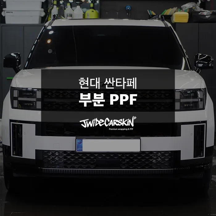 Hyundai Santa Fe ppf review