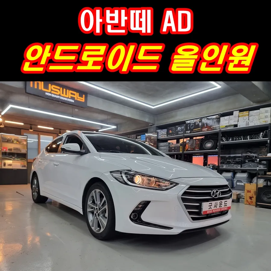 Hyundai Elantra AD android head unit installation result