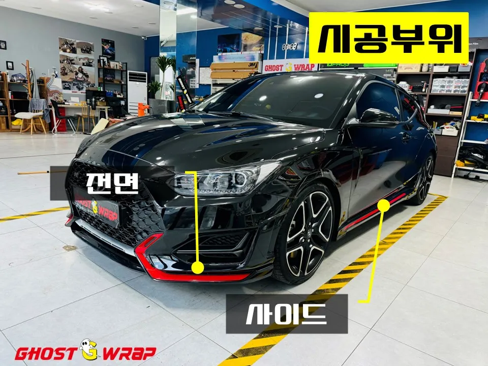 Hyundai Veloster Nのカーラッピング事例|費用目安・仕上がり 施工写真 3-1