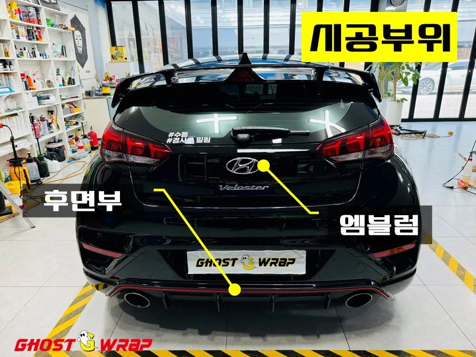 Hyundai Veloster Nのカーラッピング事例|費用目安・仕上がり 施工写真 1-2