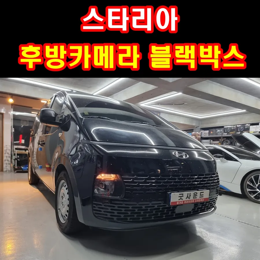 Hyundai Staria dash cam installation result