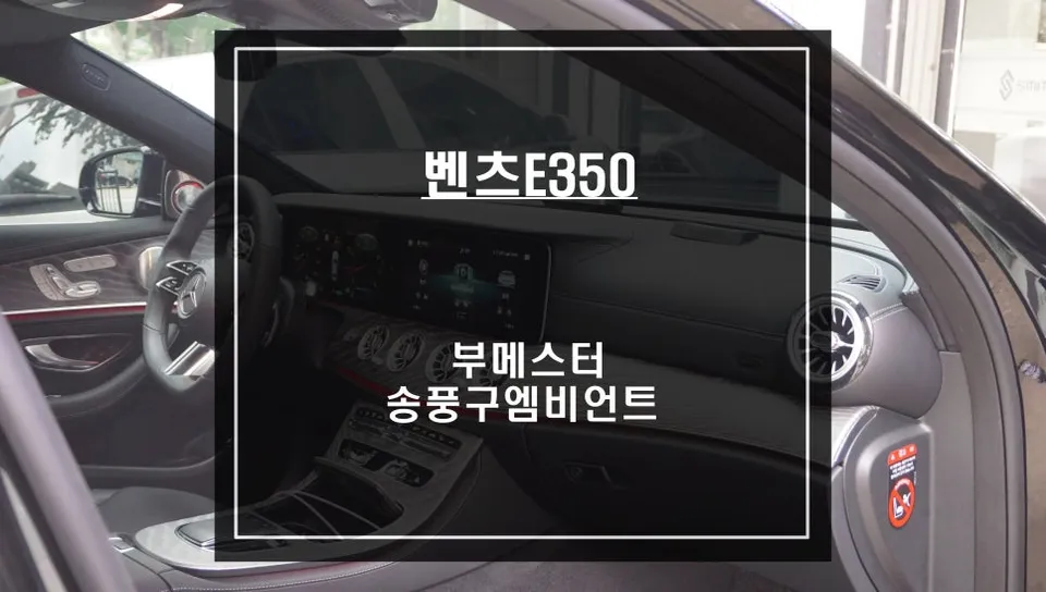 Mercedes-Benz E350 Ambient Lighting Upgrade Review photo 1