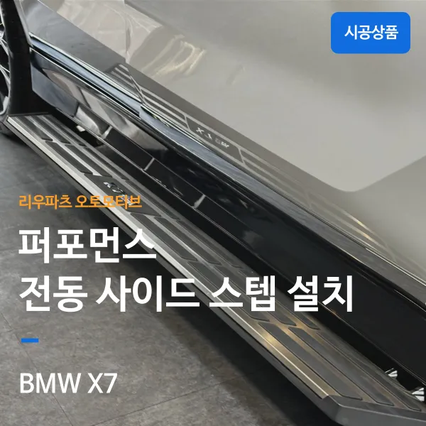 BMW X7 Body Kit & Aero Parts Review — Enhanced Aesthetics