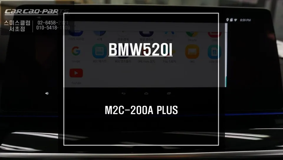 BMW 520i android head unit installation result