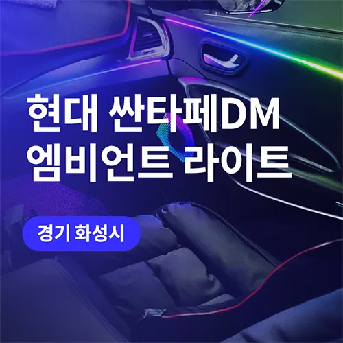 Hyundai Santa Fe ambient lighting - Hyundai Santa Fe Ambient Lighting Review — Enhanced Interior Mood photo 3