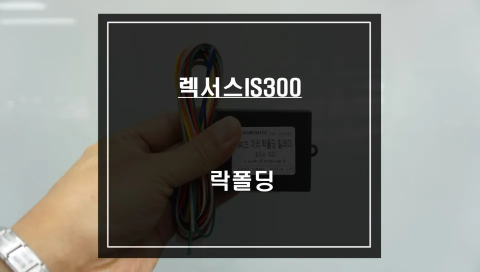 Lexus IS300 remote start coding review