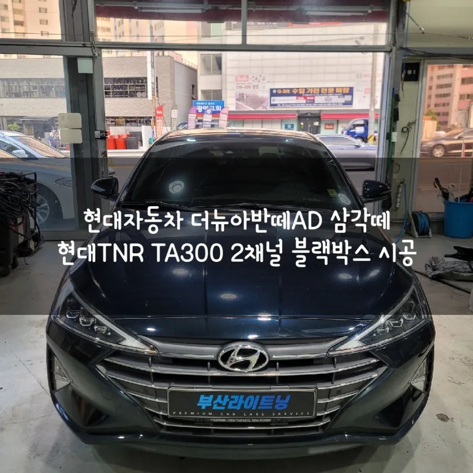 Hyundai Elantraのドラレコ取付事例|費用目安・仕上がり 写真