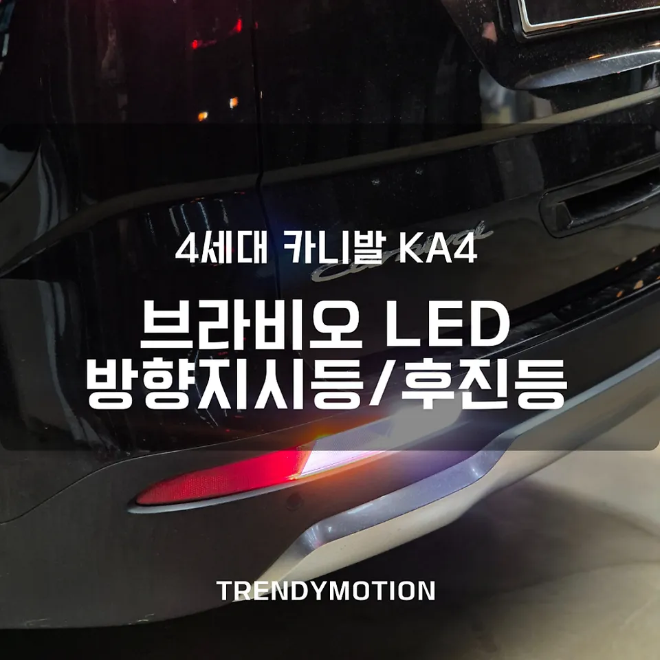 Kia Carnival KA4 LED Upgrade Review — Enhanced Visibility photo 1