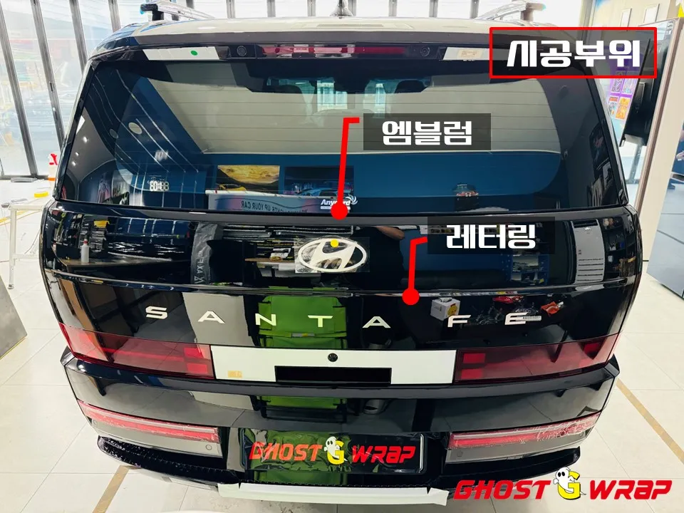 Hyundai Santa Fe MX5のカーラッピング事例:オールブラック化 施工写真 1-2