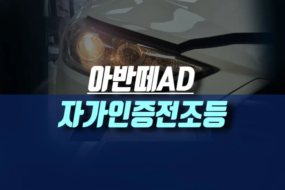 Hyundai Elantra AD LED Headlight Upgrade Review