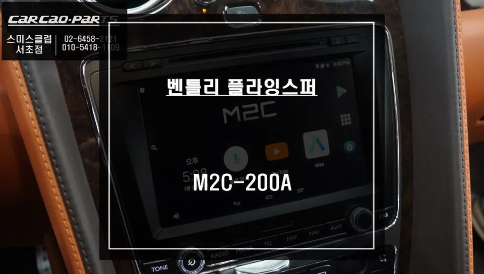 Bentley Flying Spur android head unit installation result
