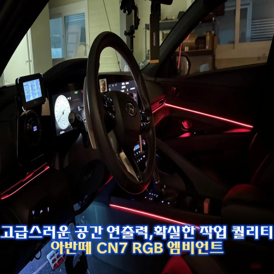 Hyundai Elantra CN7 ambient lighting installation result