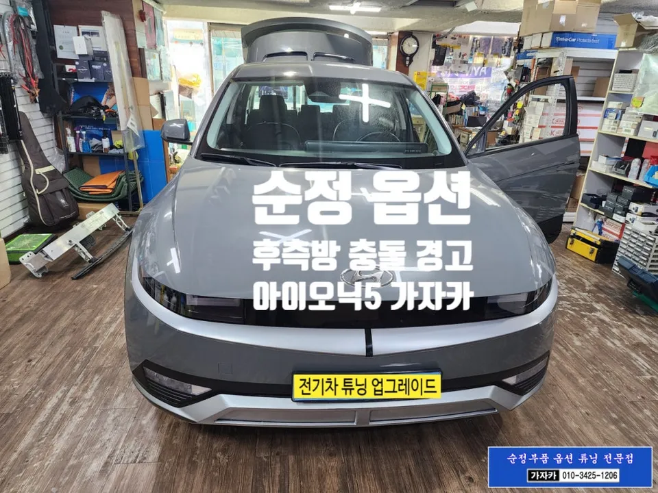 Hyundai IONIQ 5 oem options installation result