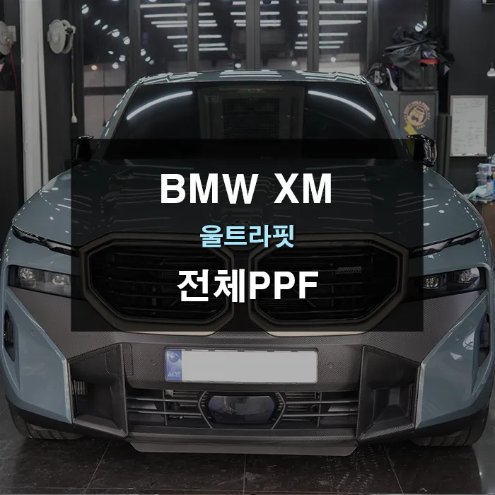 BMW XM ppf review