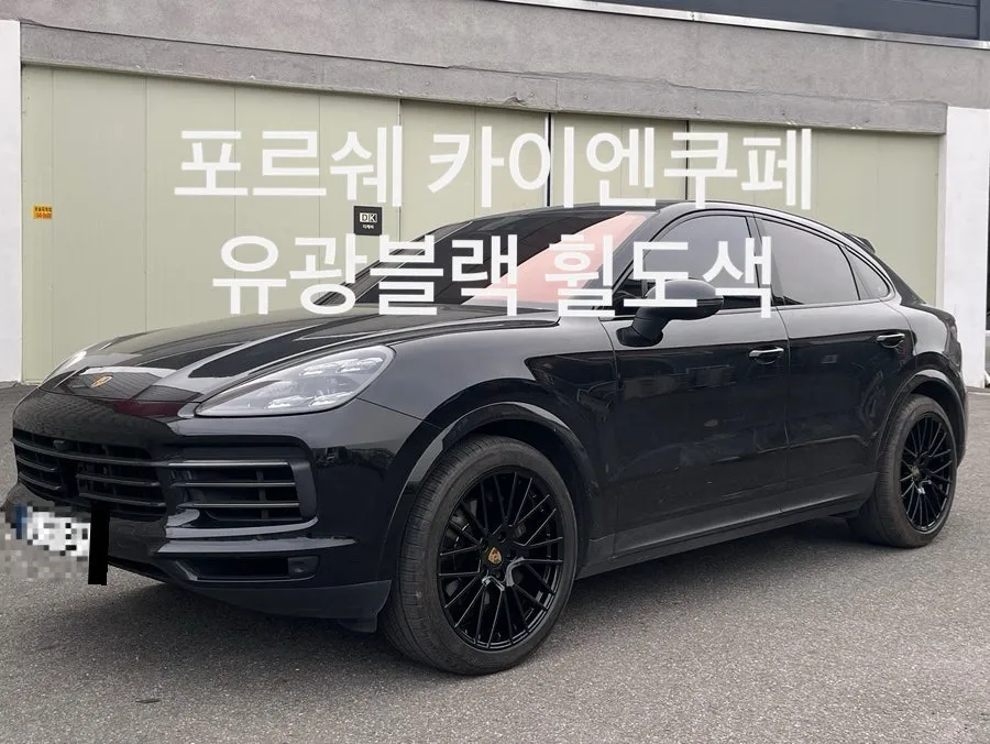 Porsche Cayenne Coupe Wheel Repair & Gloss Black Painting Review