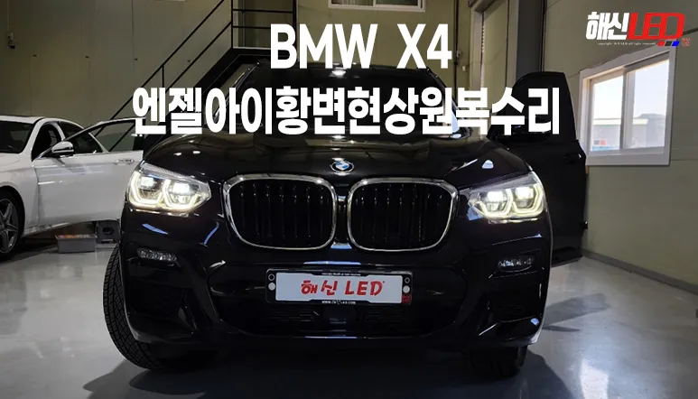 BMW X4 lighting upgrade installation result