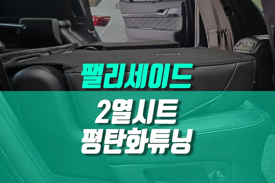 Hyundai Palisade interior customization installation result