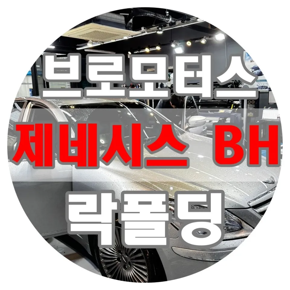 Genesis BH remote start coding installation result