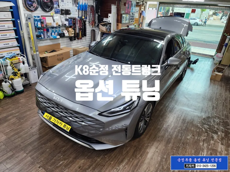 Kia K8 oem options review