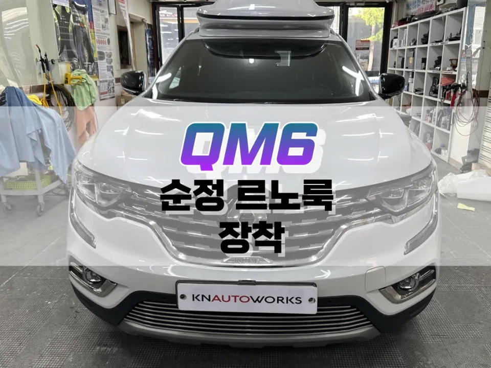 Renault Korea QM6 Body Kit Review: Stylish Koleos Transformation