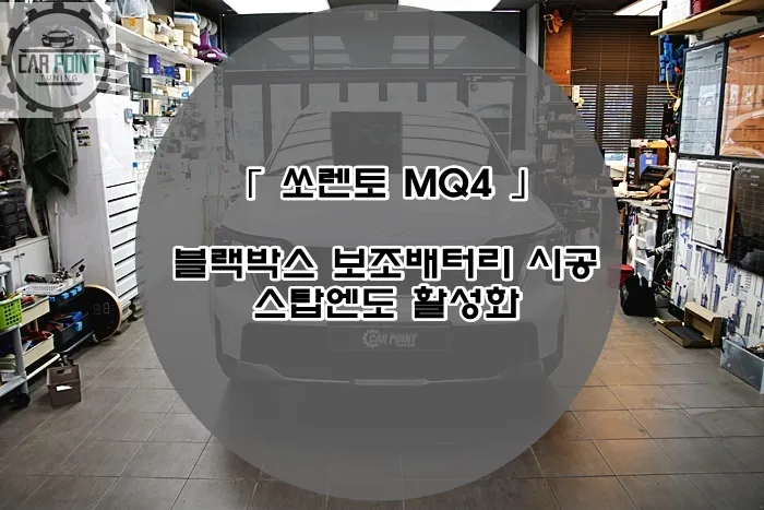 Kia Sorento MQ4 dash cam installation result