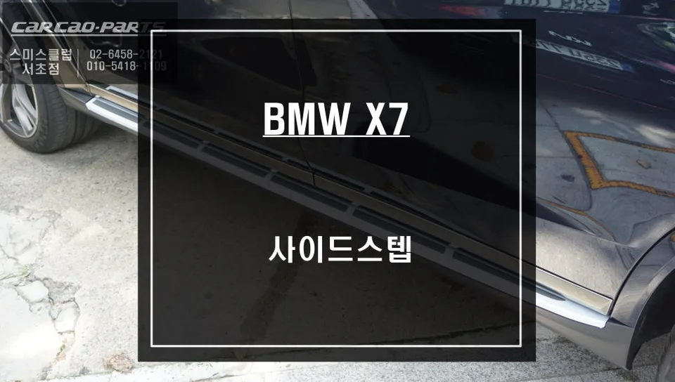 BMW X7 Side Steps Installation Review