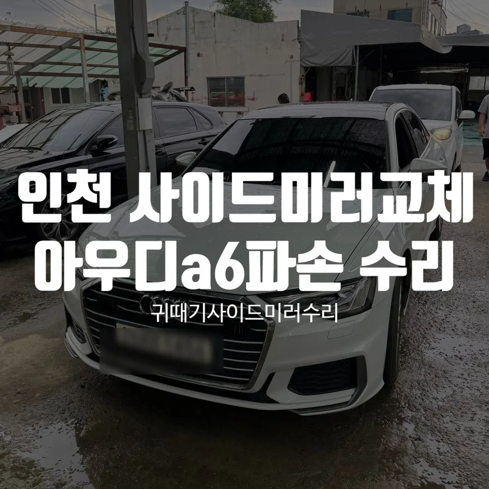 Audi A6 body repair review