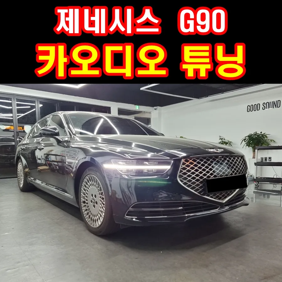 Genesis G90 car audio installation result