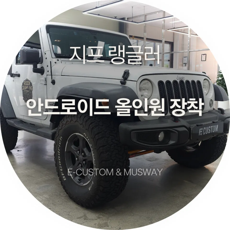Jeep Wrangler Android Head Unit Upgrade Review — Seamless Integra