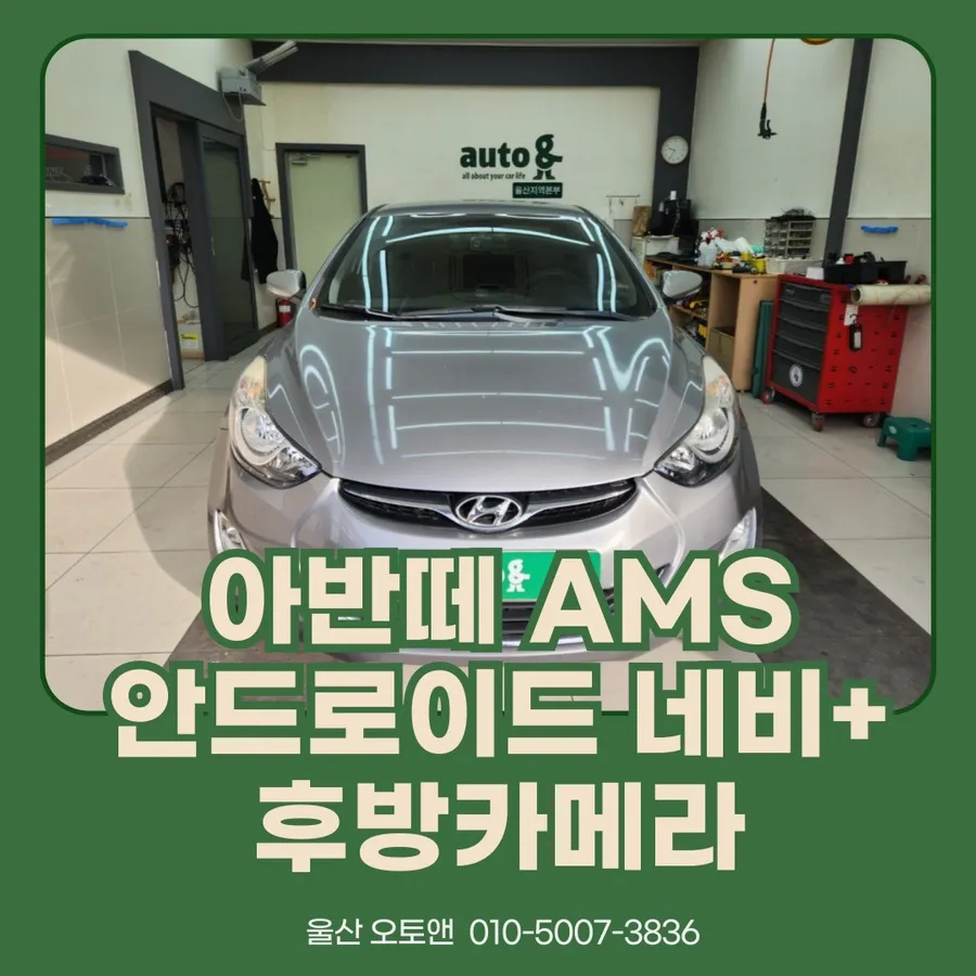 Hyundai Elantra MD android head unit installation result