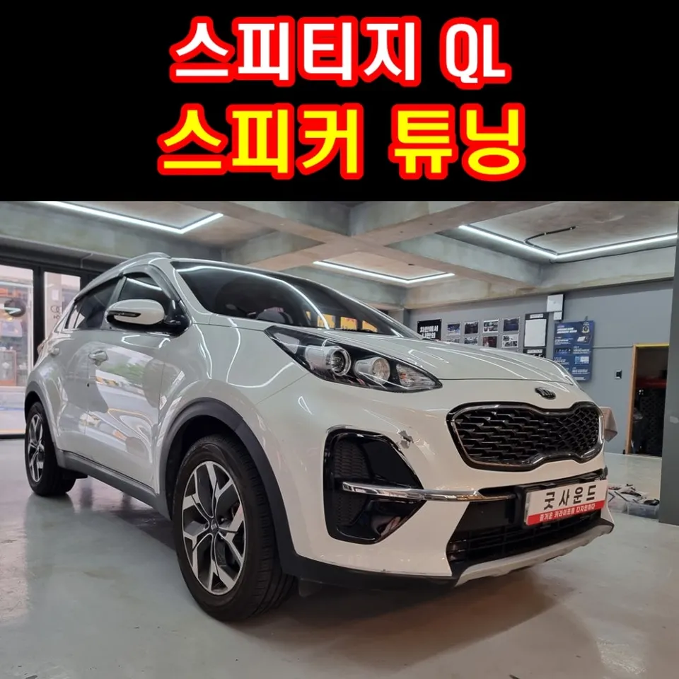 Kia Sportage QL car audio installation result