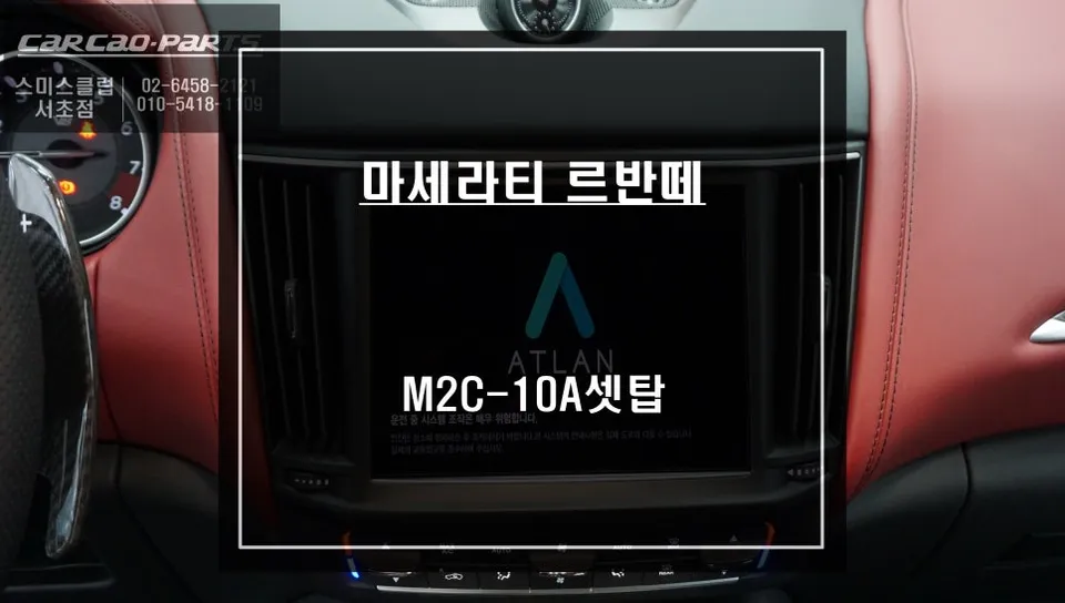 Maserati Levante Android Head Unit Upgrade Review