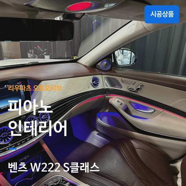 Mercedes-Benz S-Class other installation result