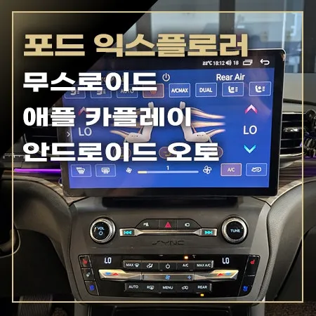 Ford Explorer 6th Gen Android Head Unit Review — Enhanced Infotai
